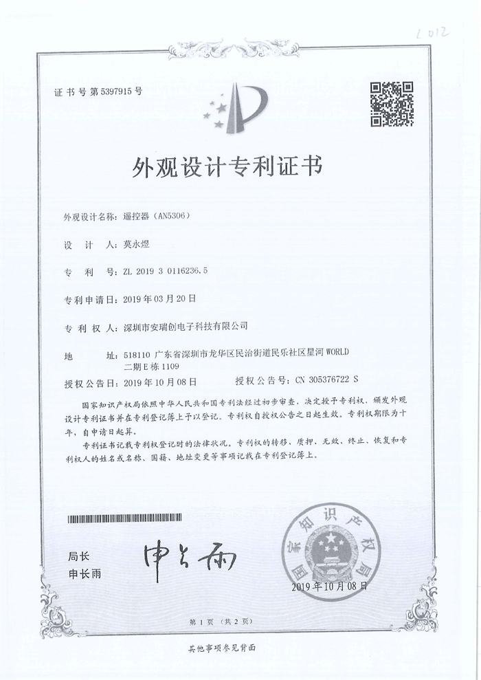 外觀專利證書AN5306