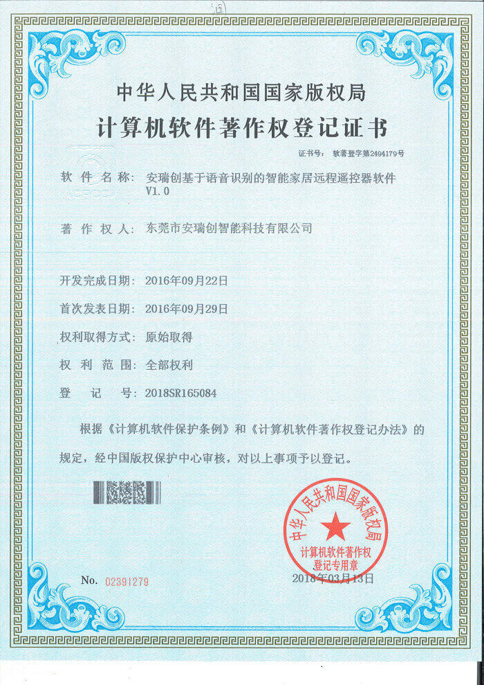 語音識(shí)別的智能家居遠(yuǎn)程遙控器軟件