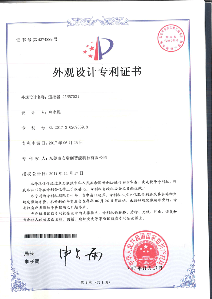 外觀設(shè)計(jì)專利證書-AN5703