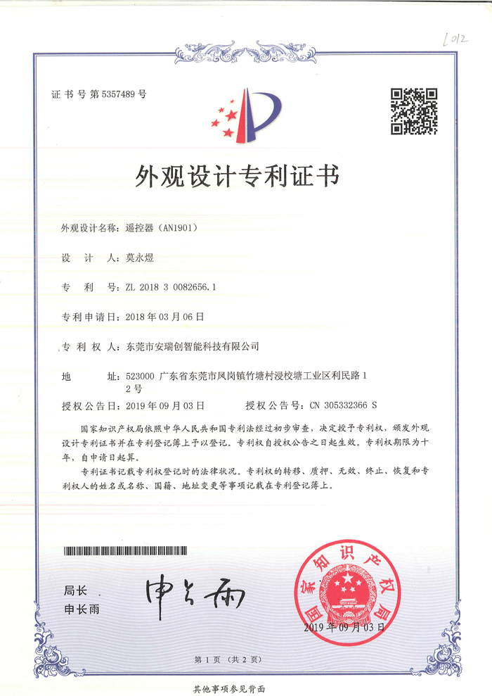 外觀設(shè)計(jì)專利證書-AN1901